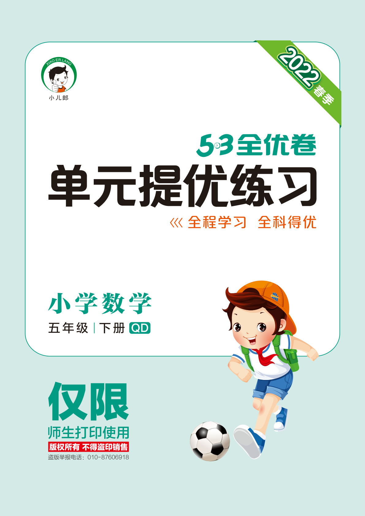 五年级下册青岛63制数学【53单元提优练习】