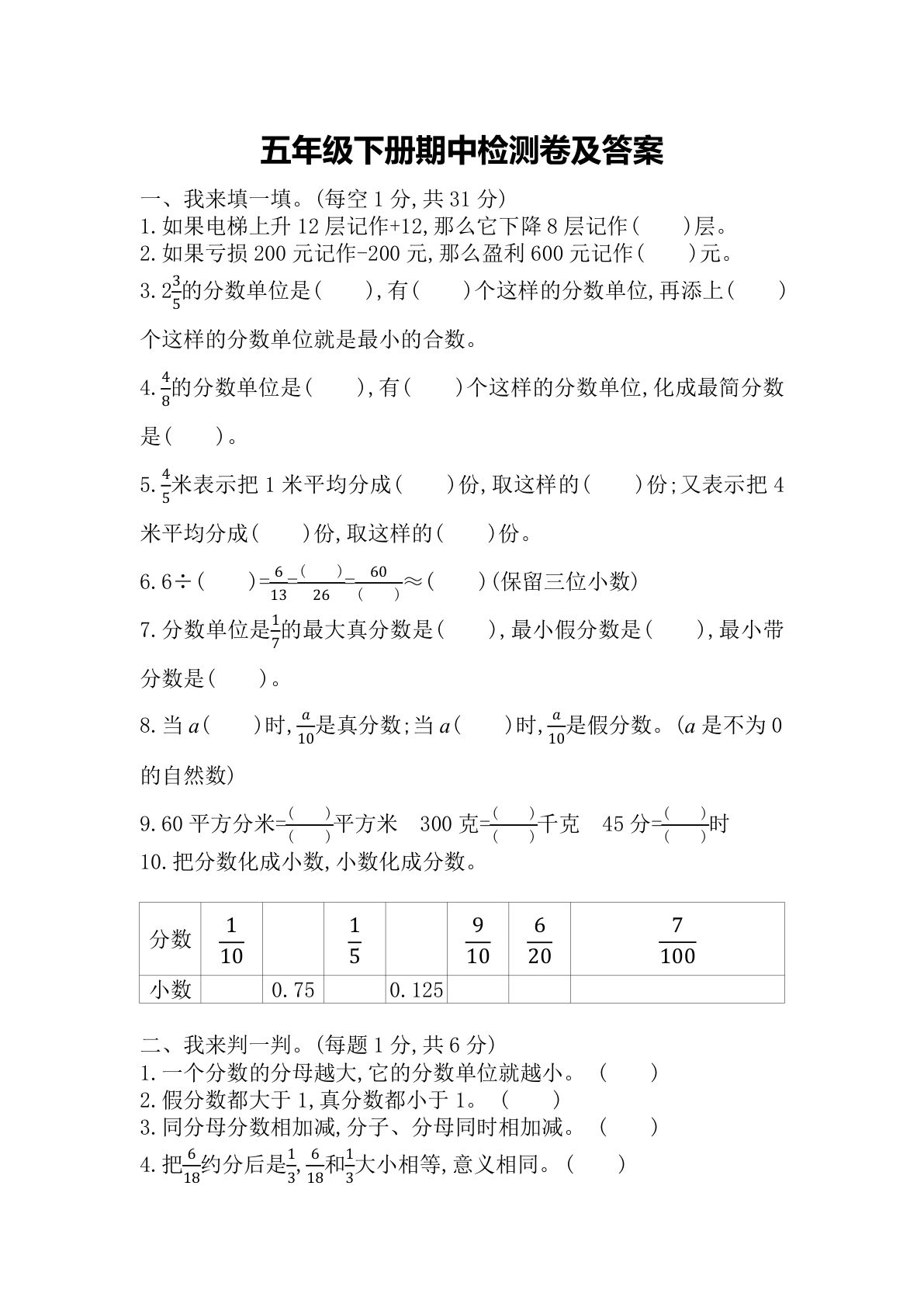 五年级下册青岛63制数学【期中测试卷.3】