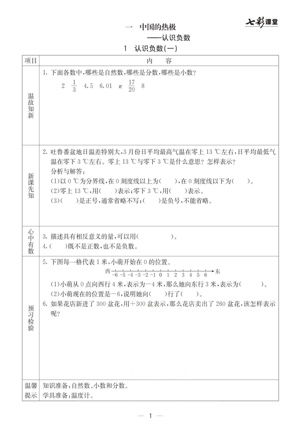 五年级下册青岛63制数学【预习卡】
