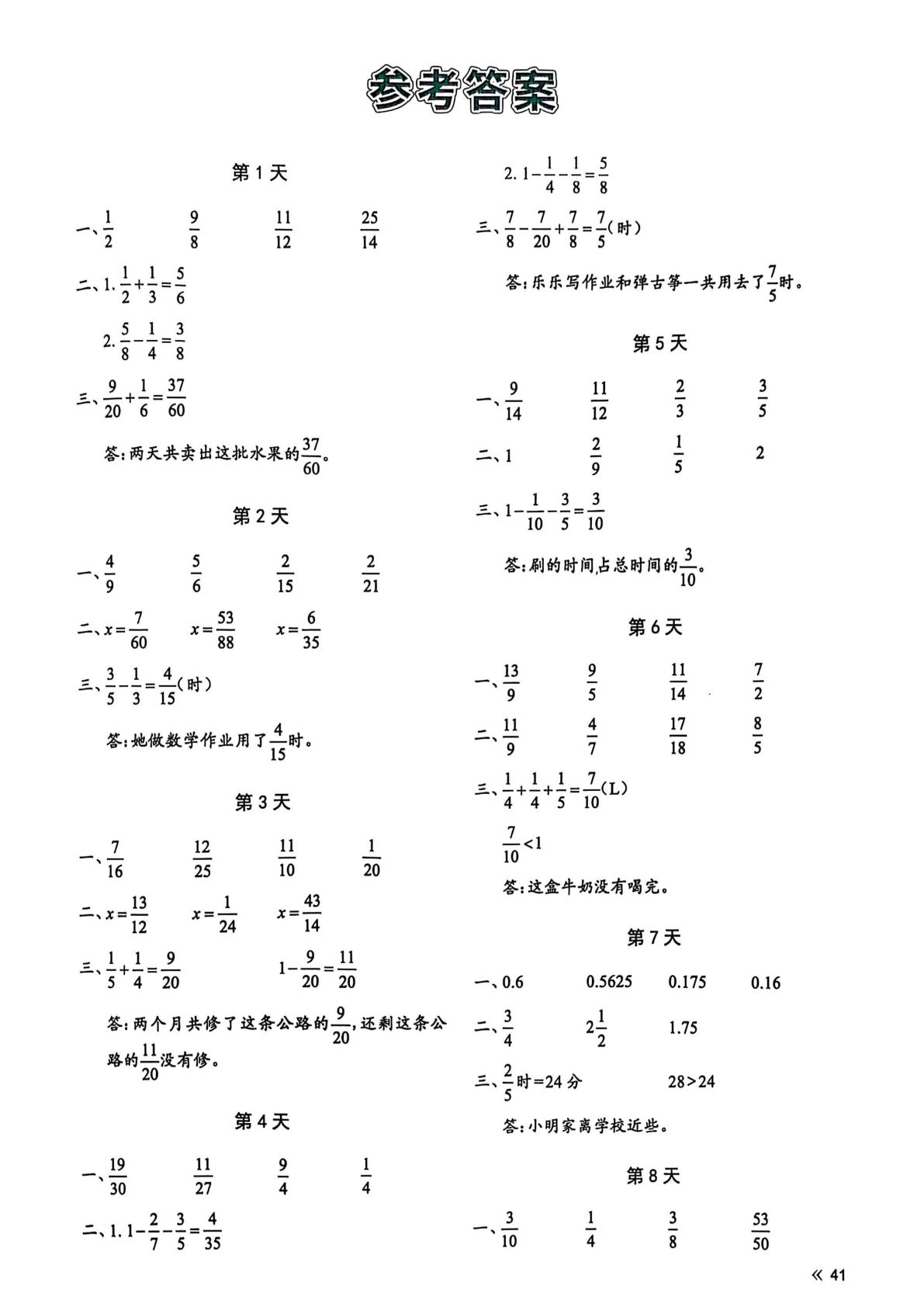 五年级下册北师版数学【（答案）25春-睡前计算67天】