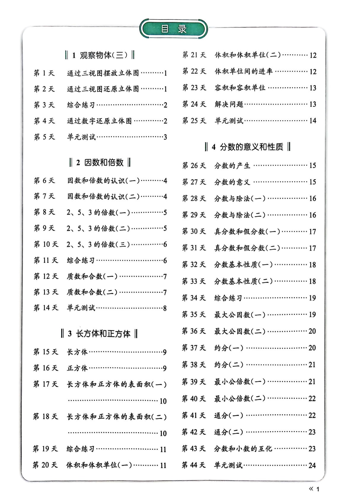 五年级下册人教版数学【睡前计算64天-口算笔算应用题（含答案）】