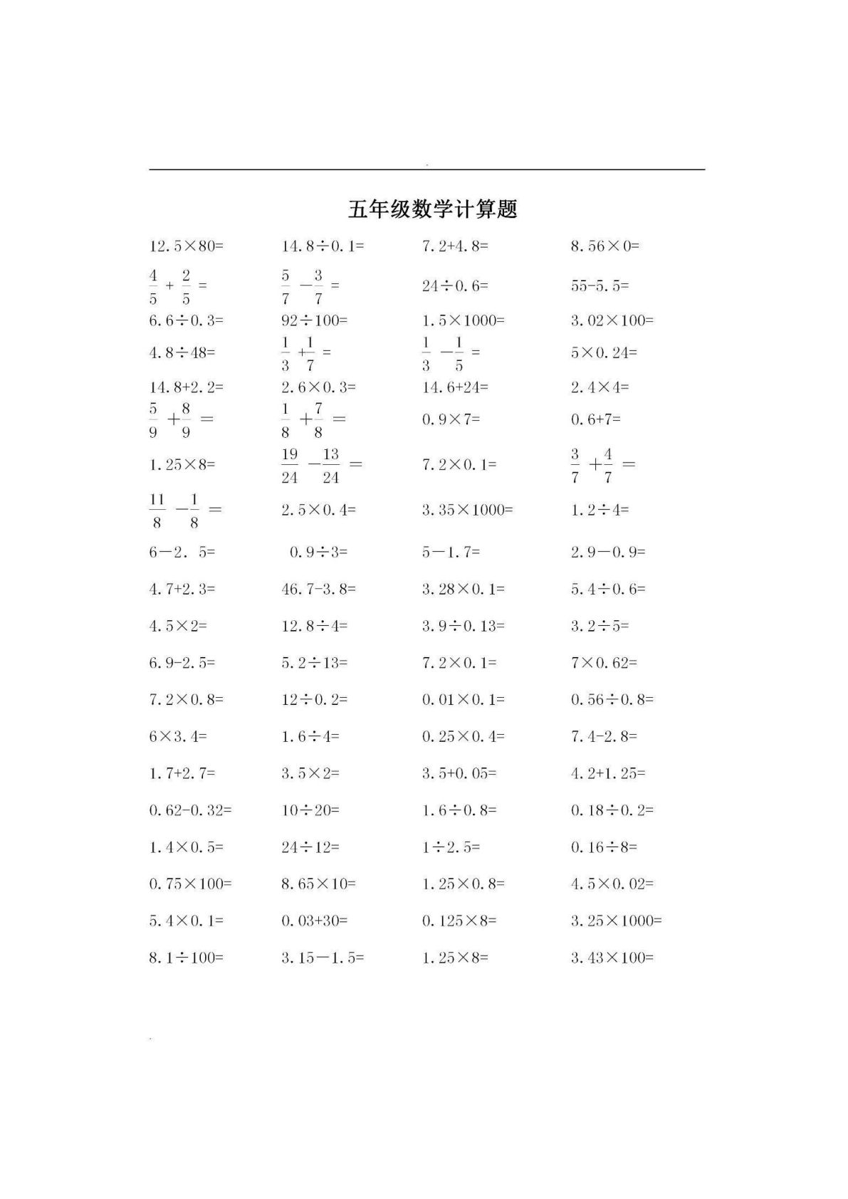 五年级下册数学【口算精选500道，提高计算能力】