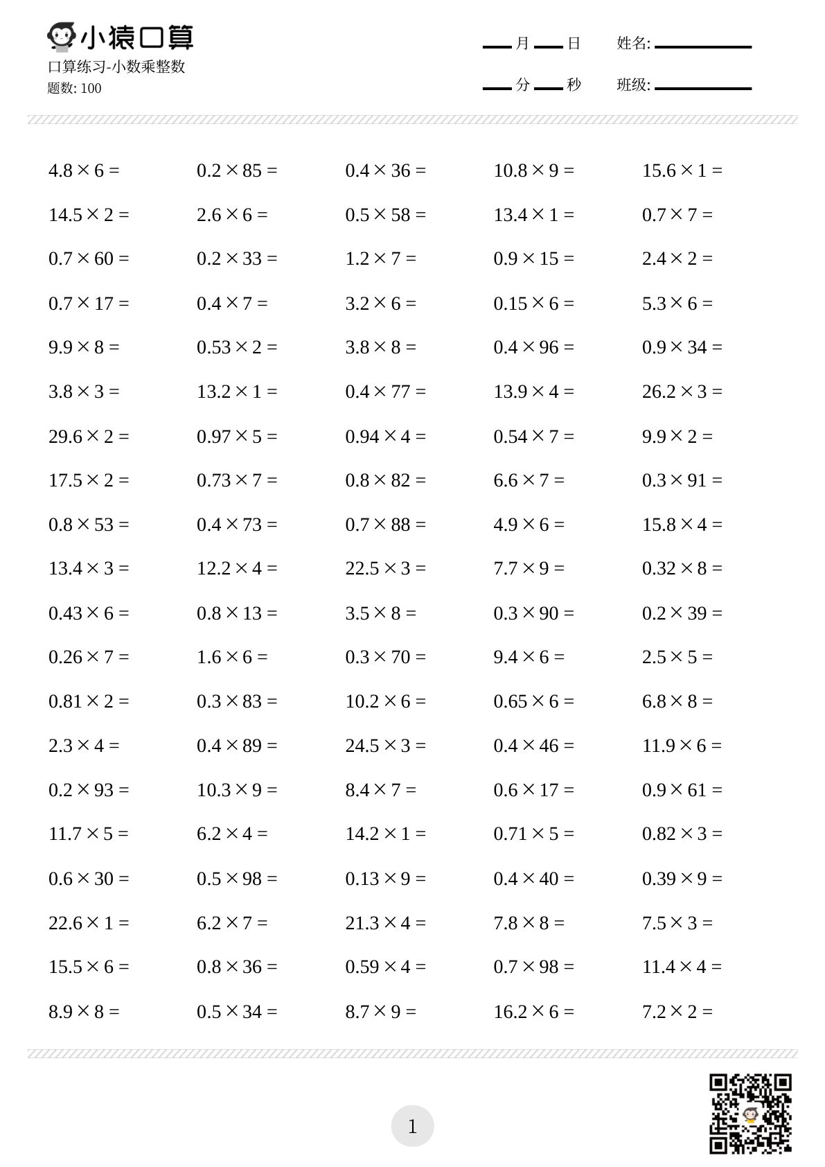 五年级下册数学【口算练习题（小数乘整数等，共800题)】
