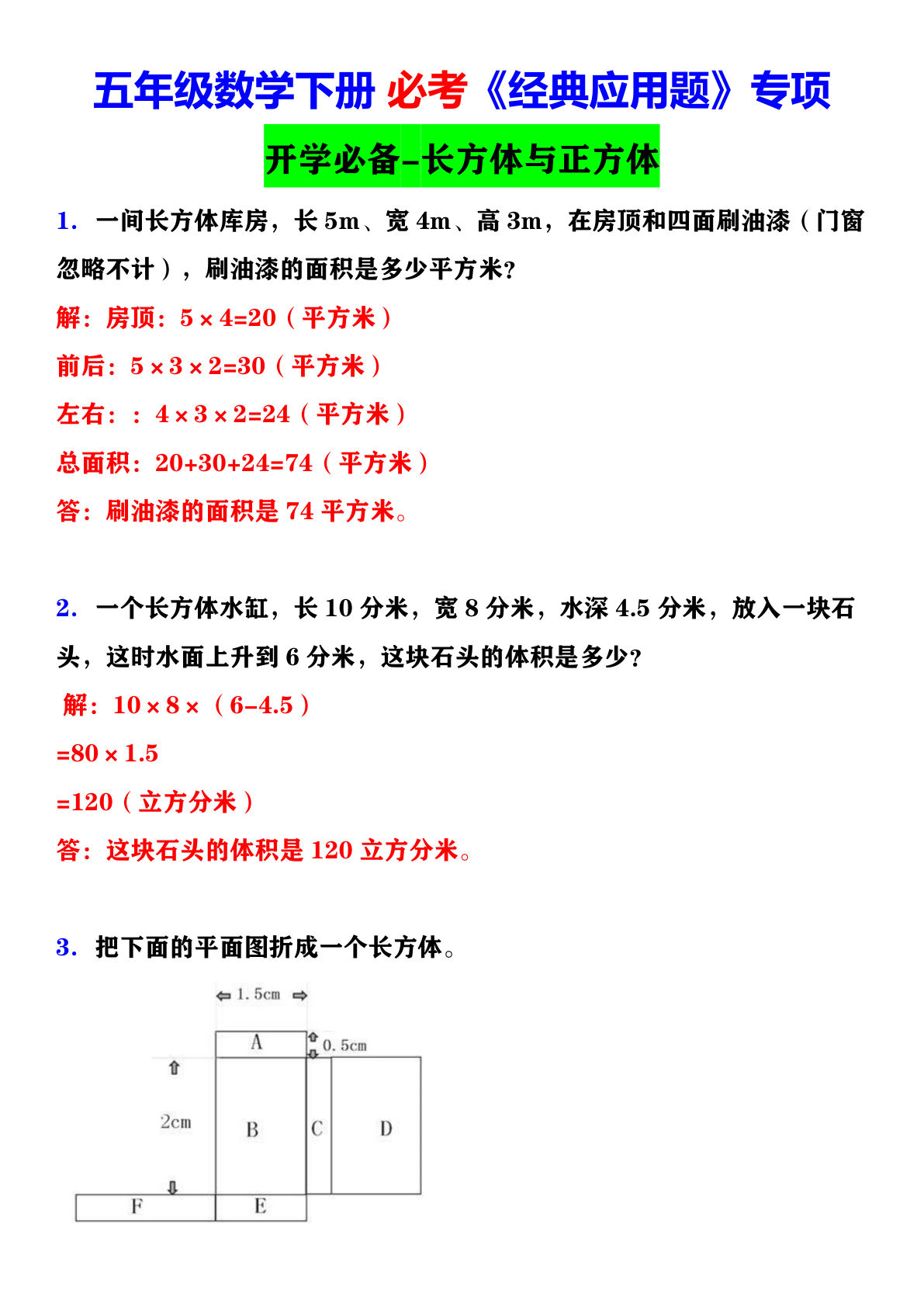 五年级下册数学【《经典应用题》专项训练（有答案）】