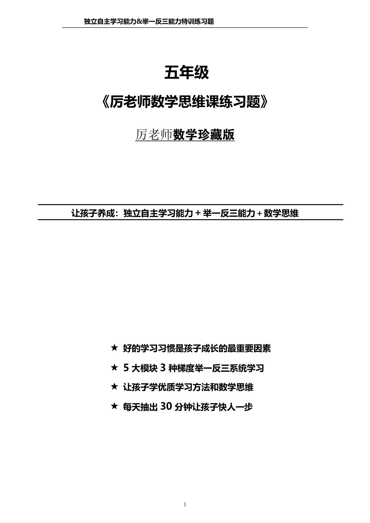 五年级下册数学【厉老师五年级数学思维课练习题】