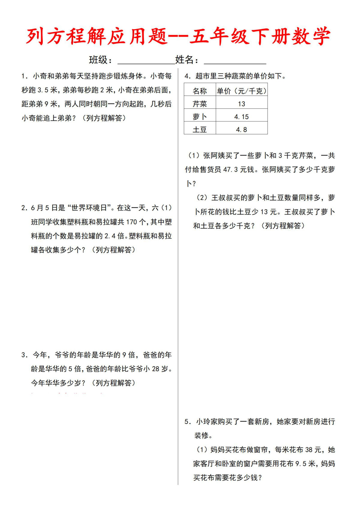 五年级下册数学【列方程解应用题】
