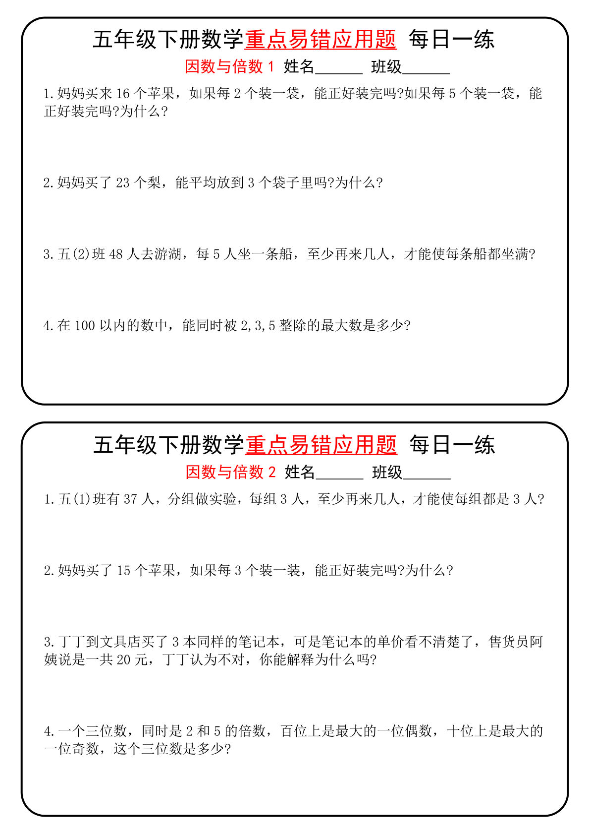 五年级下册数学【每天10分钟应用题专项】