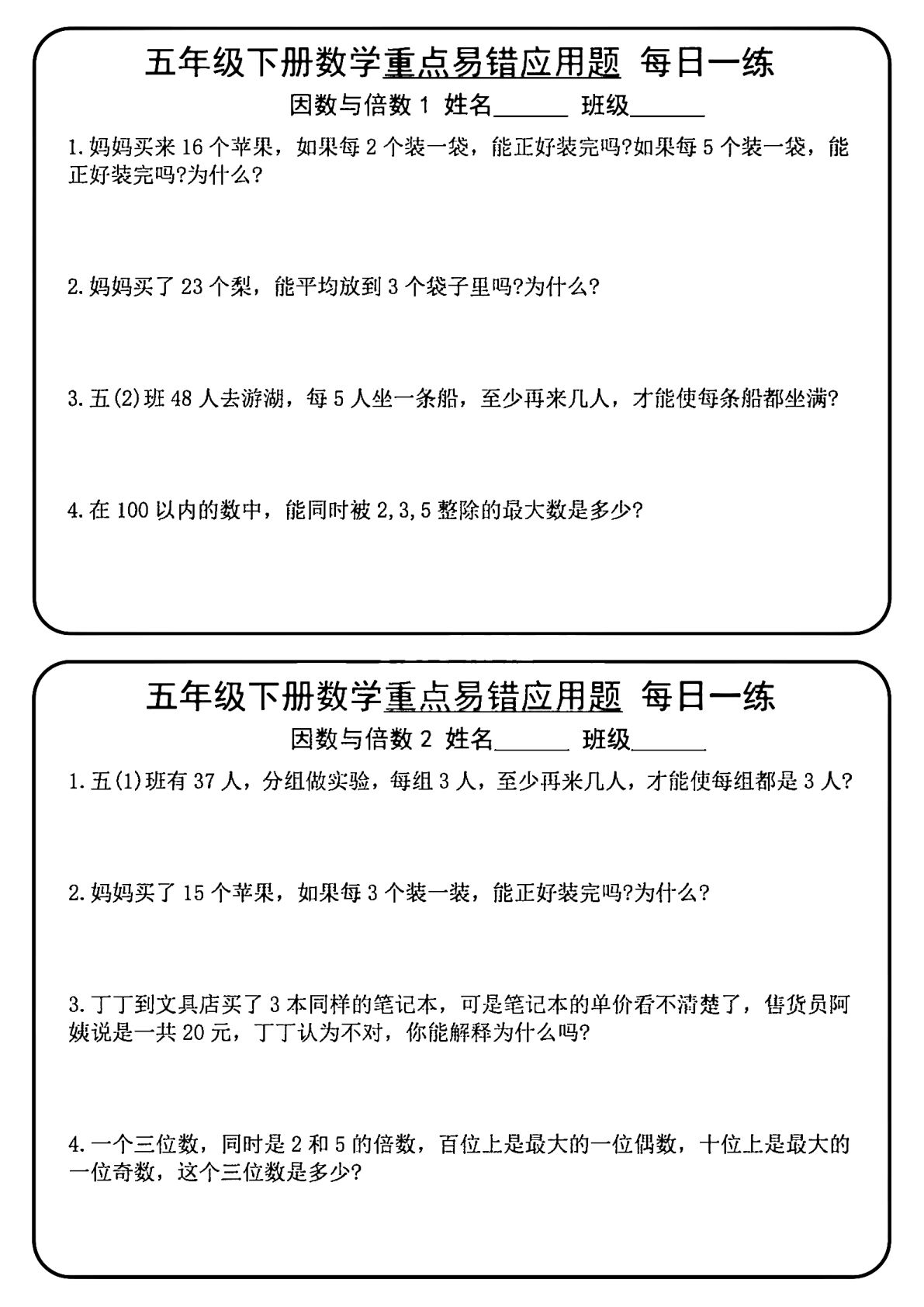 五年级下册数学【重点易错应用题每日一练】