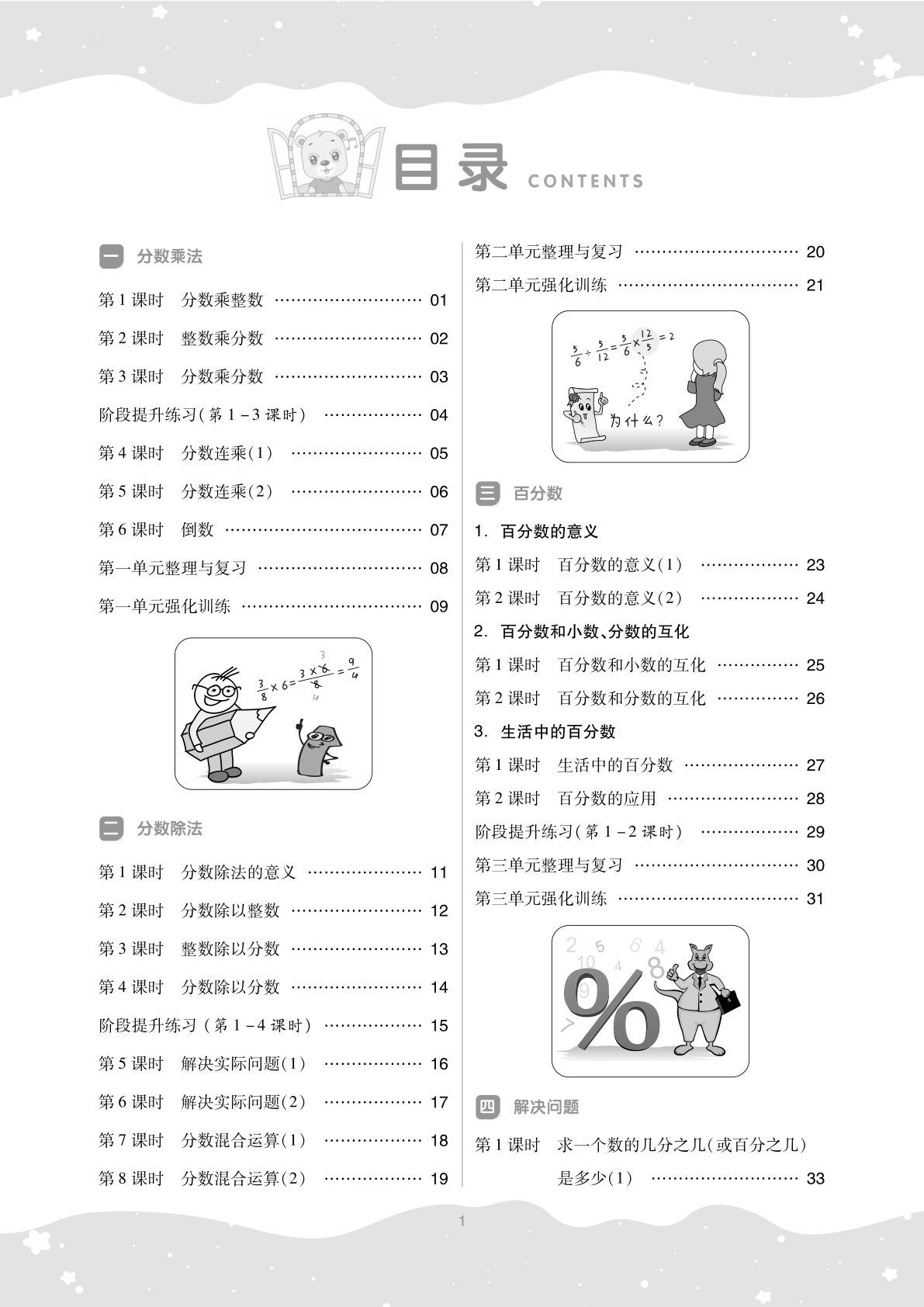 六年级上册北京版数学【课时《全品学练考》】