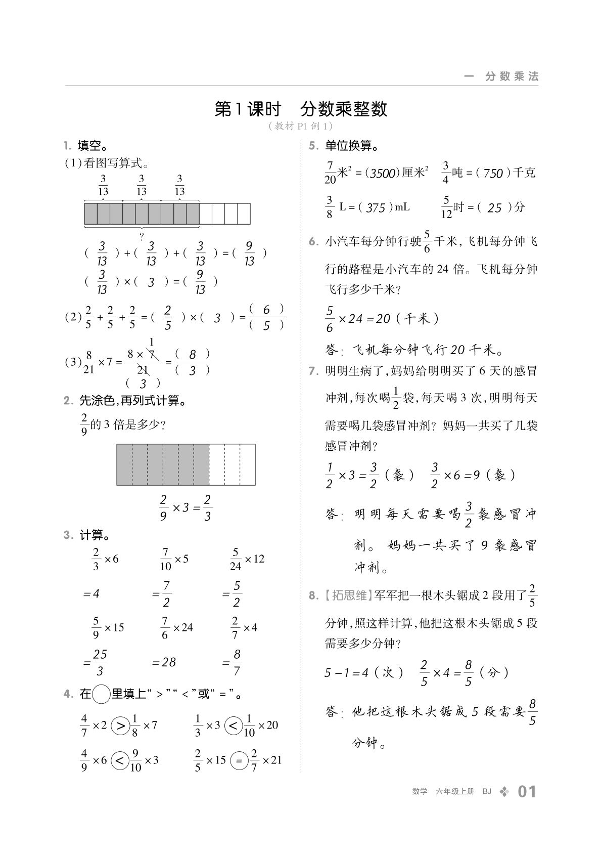 六年级上册北京版数学【课时《全品学练考》答案】