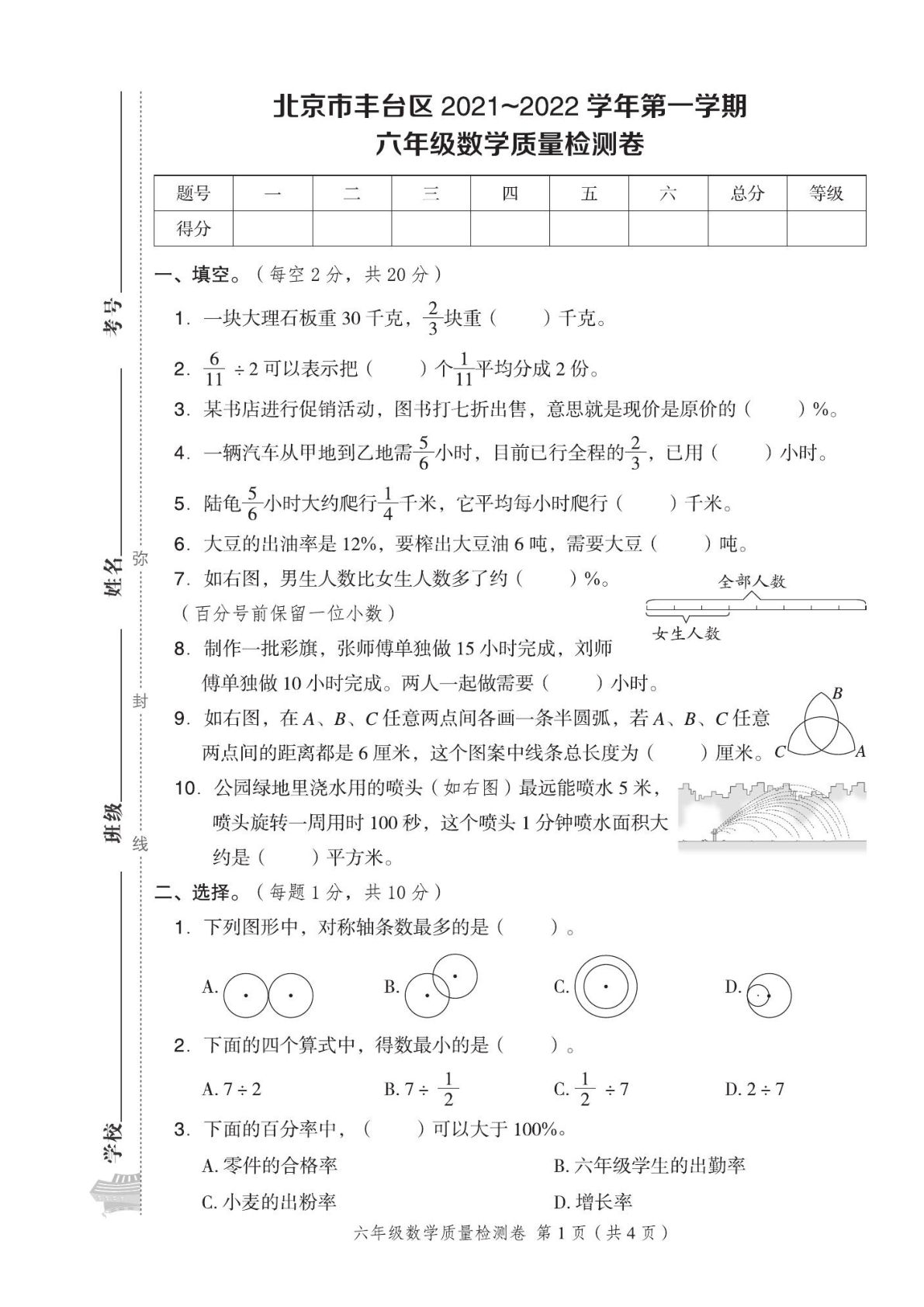 六年级上册北京版数学【试卷《期末真题》】