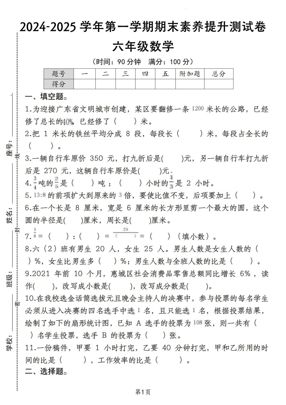 六年级上册北师版数学【期末素养提升测试卷】