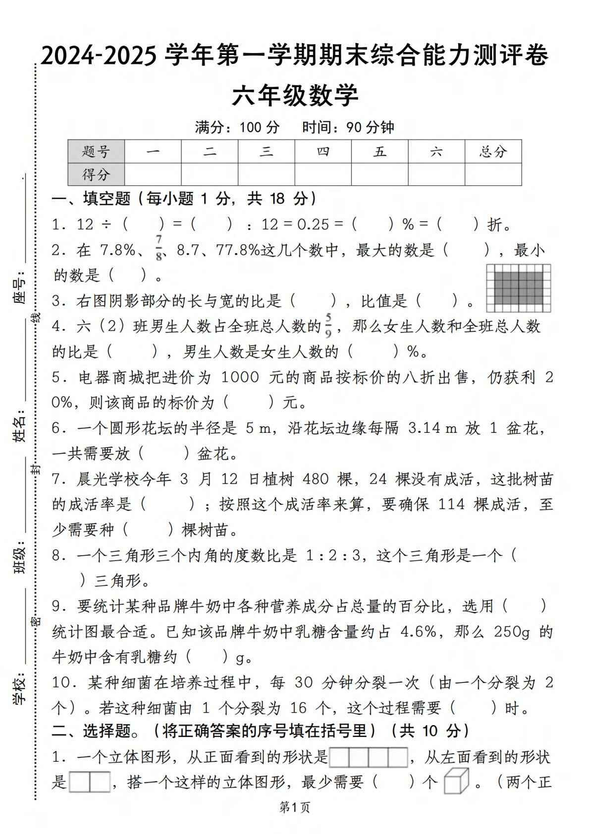 六年级上册北师版数学【期末综合能力测评卷】
