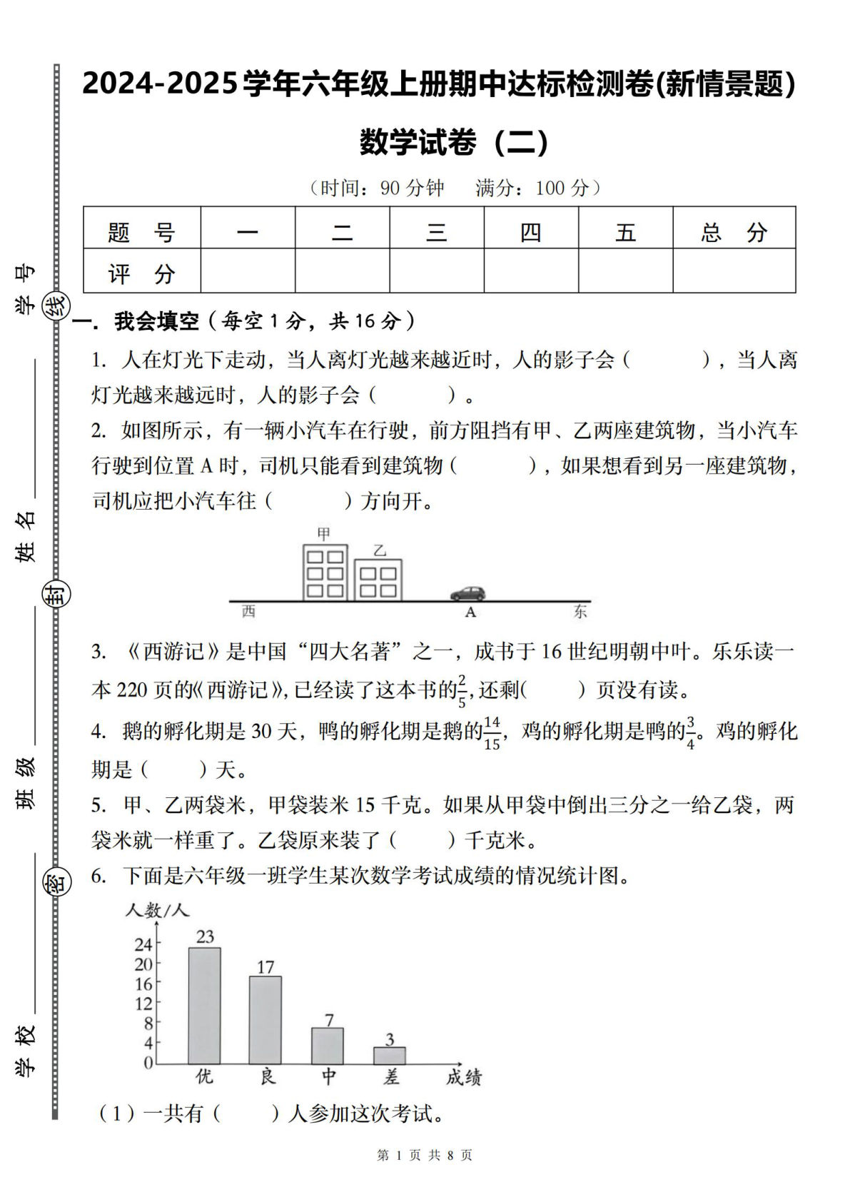 六年级上册北师版数学【期中达标检测卷（新情景题）（二）】