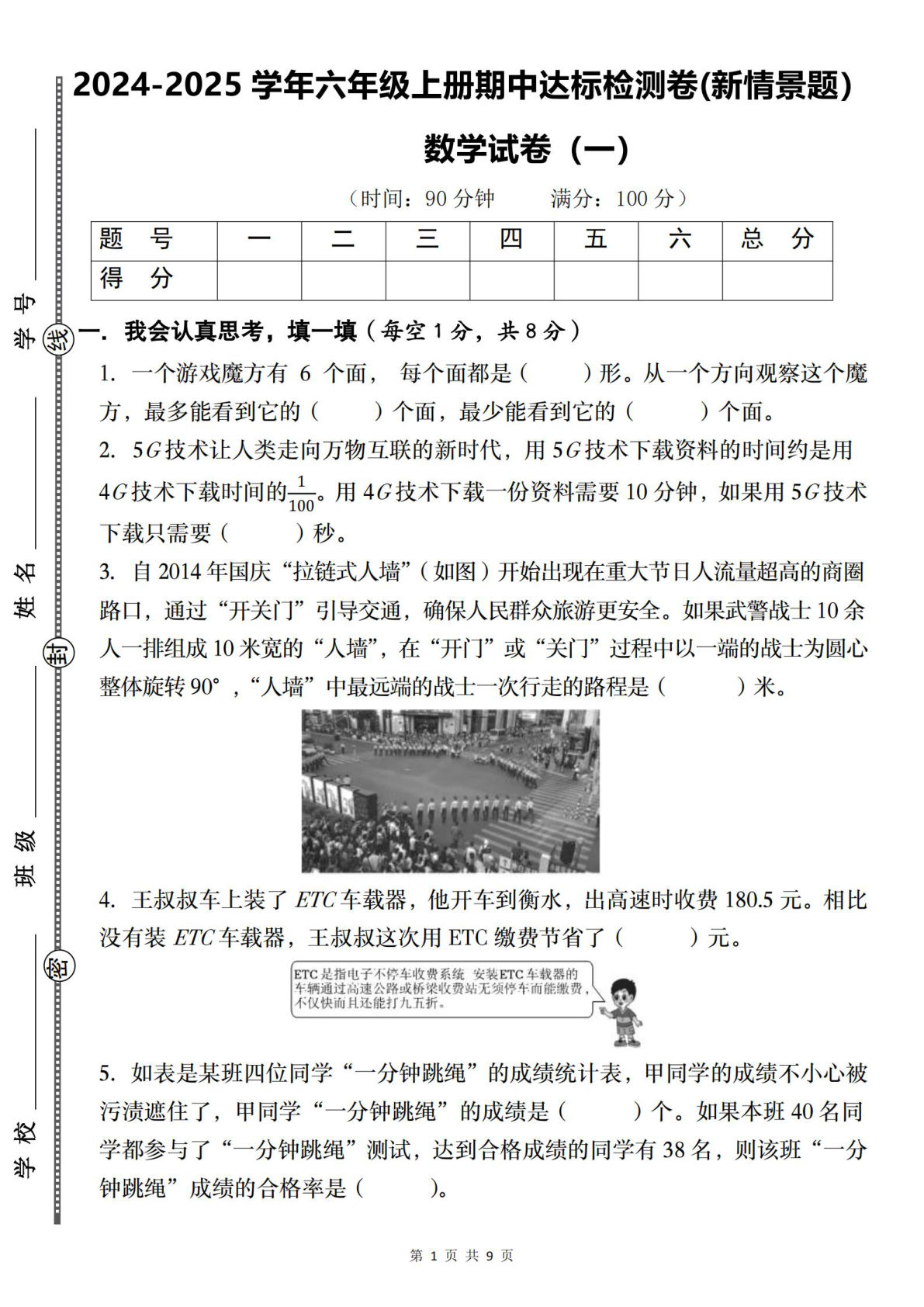 六年级上册北师版数学【期中达标检测卷（新情景题）（一）】
