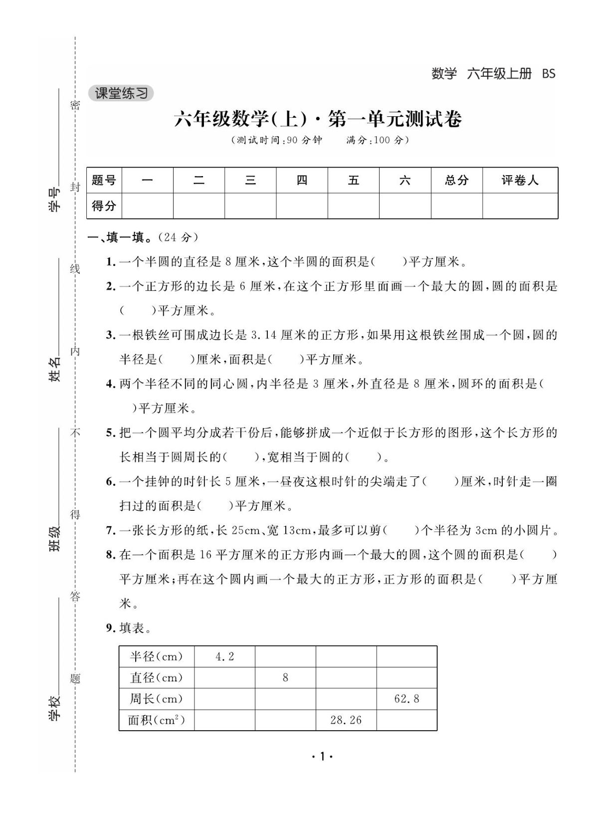 六年级上册北师大版数学【课时《课堂练习》卷+答案】
