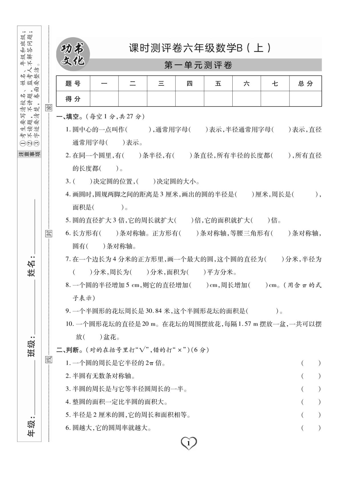 六年级上册北师大版数学【试卷《课时评测卷》】
