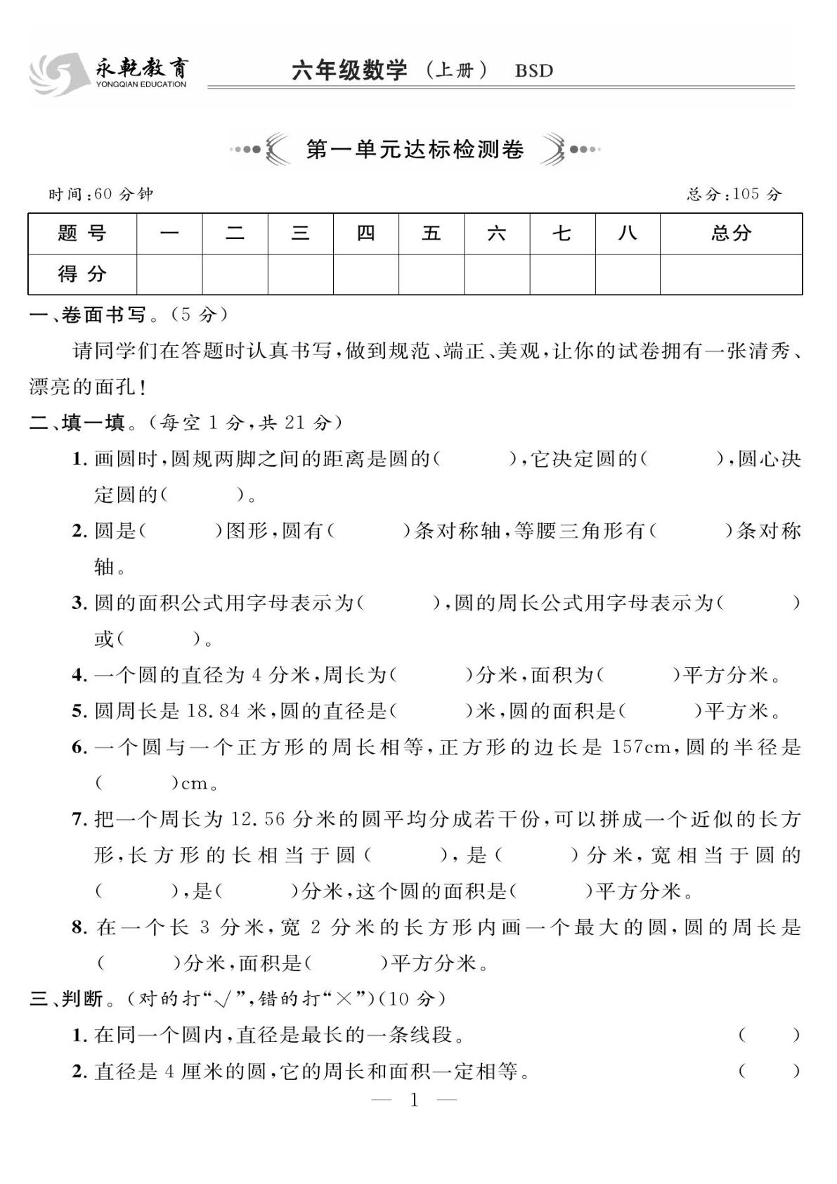 六年级上册北师大版数学【试卷《名师面对面》】