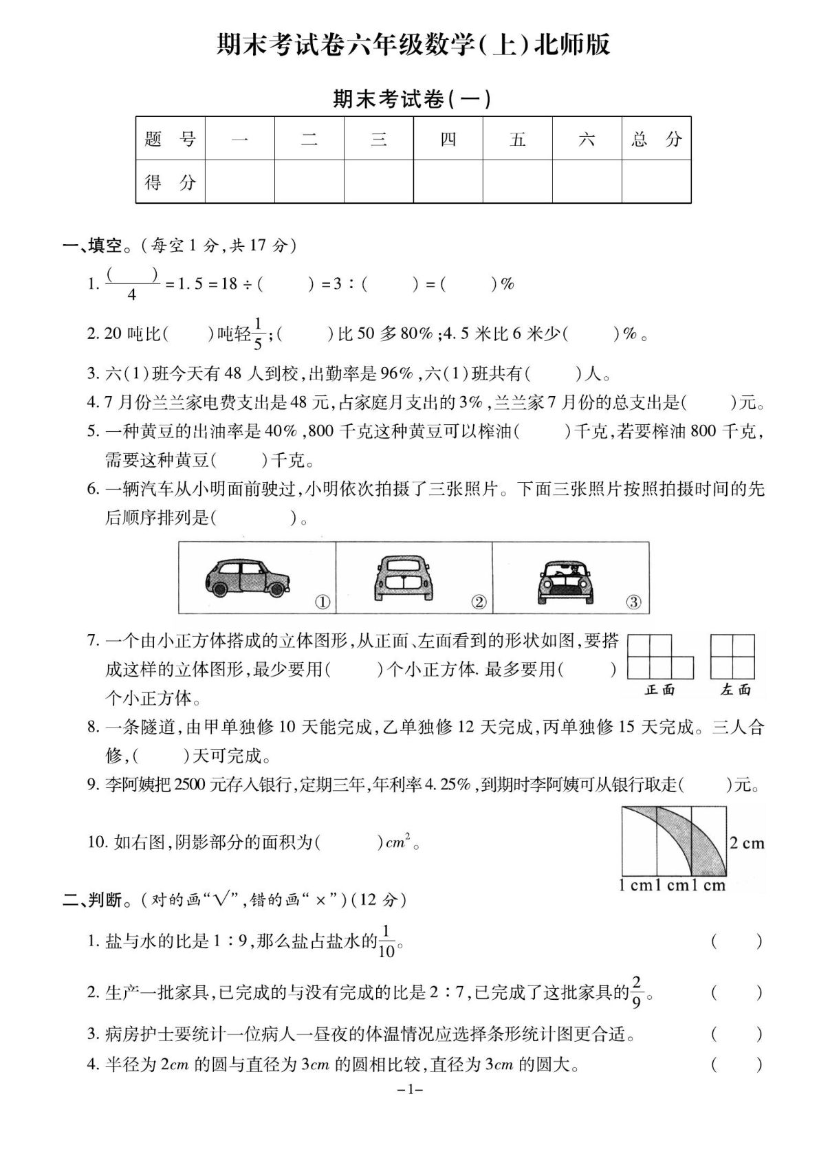 六年级上册北师大版数学【试卷《期末精选卷》】