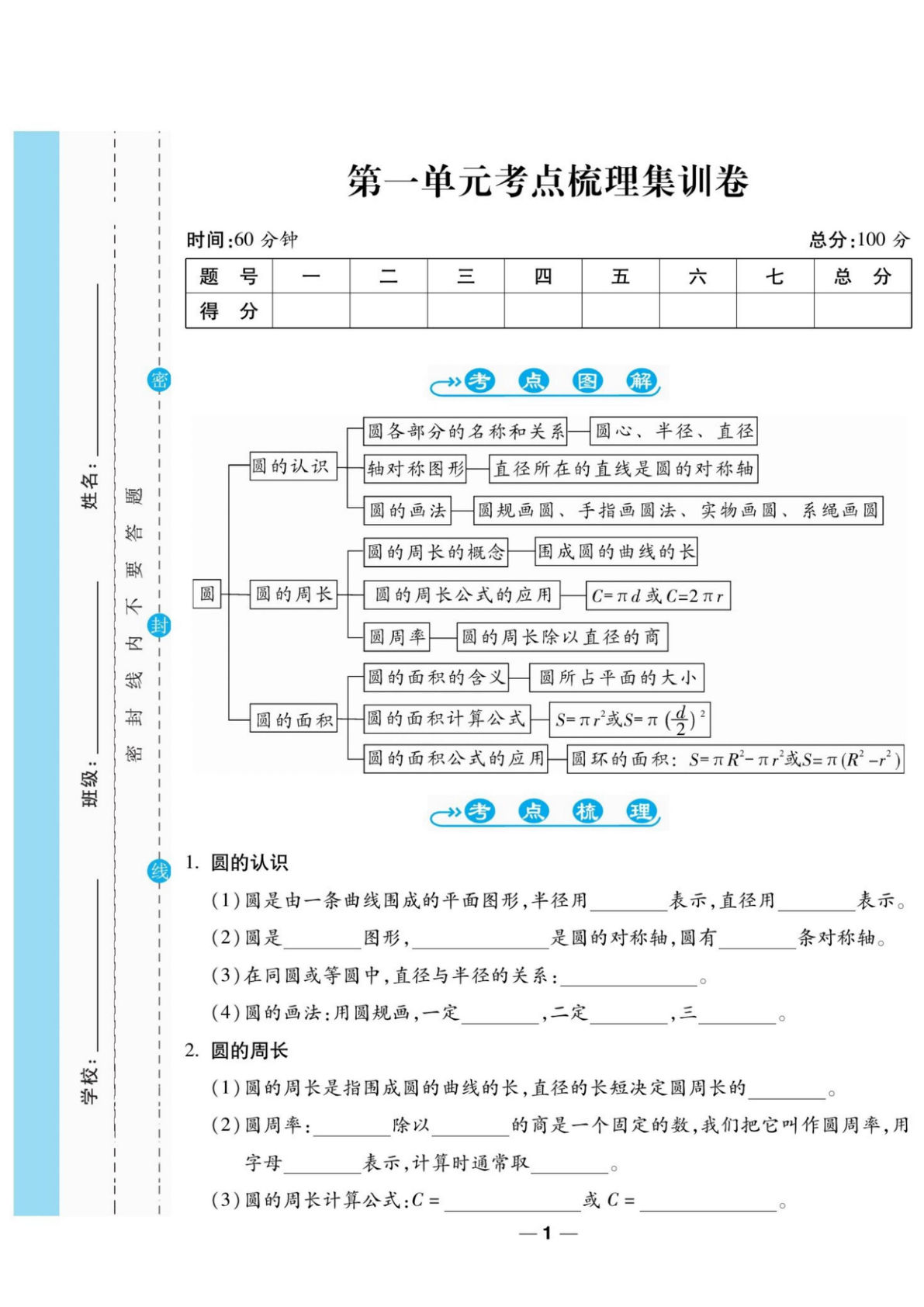 六年级上册北师大版数学【试卷《一线调研卷》】