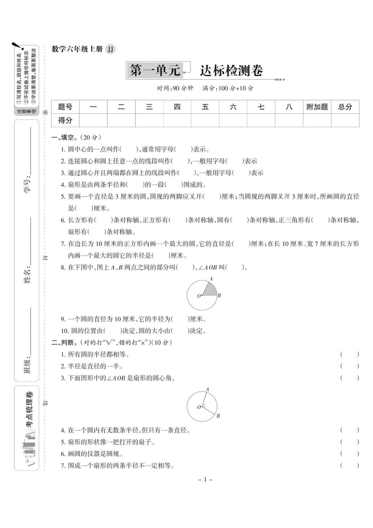 六年级上册冀教版数学【试卷《同步双测卷》】-鸡娃题库官网-永久免费分享小学教辅资源