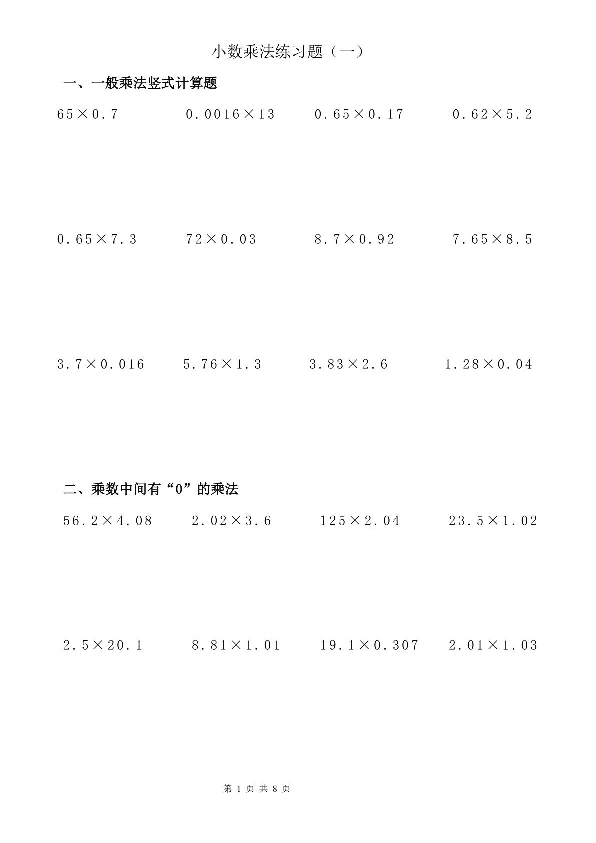 六年级上册数学【乘除法竖式计算巩固训练卡（200题）】-鸡娃题库官网-永久免费分享小学教辅资源