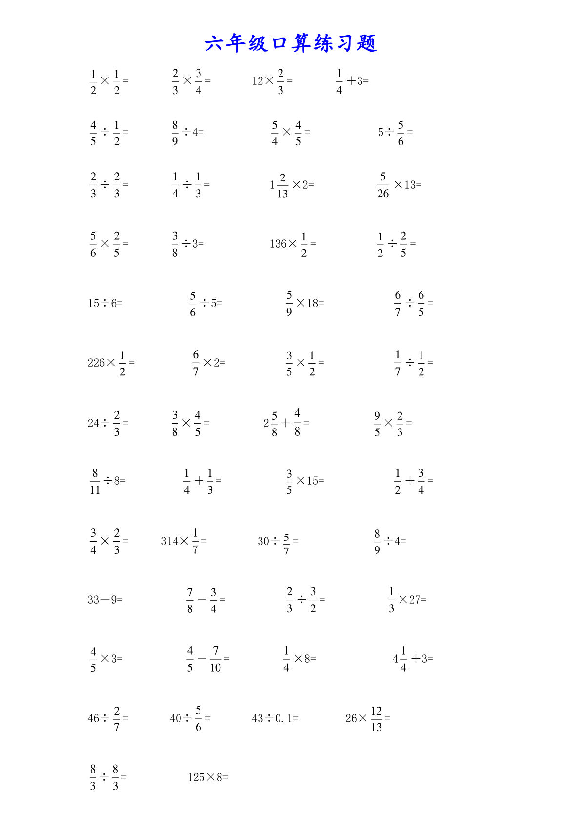 六年级上册数学【分数小数口算训练卡（200题）】-鸡娃题库官网-永久免费分享小学教辅资源