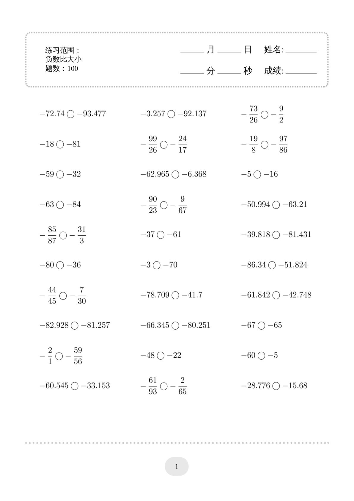 六年级上册数学【口算题 (负数比大小) 1000题】