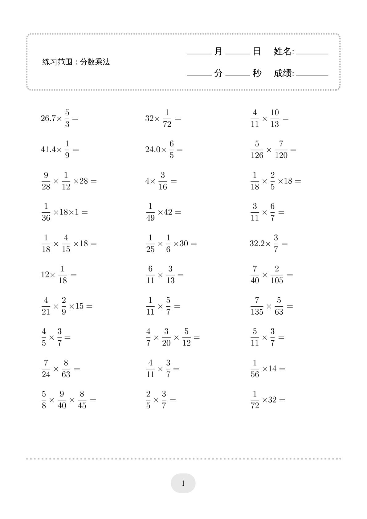 六年级上册数学【口算题（分数乘法）】