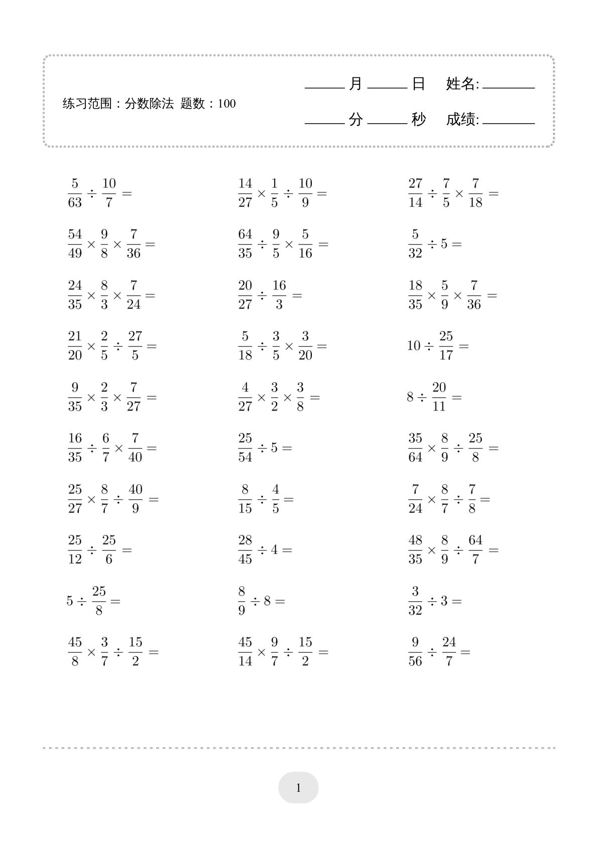 六年级上册数学【口算题（分数除法）】