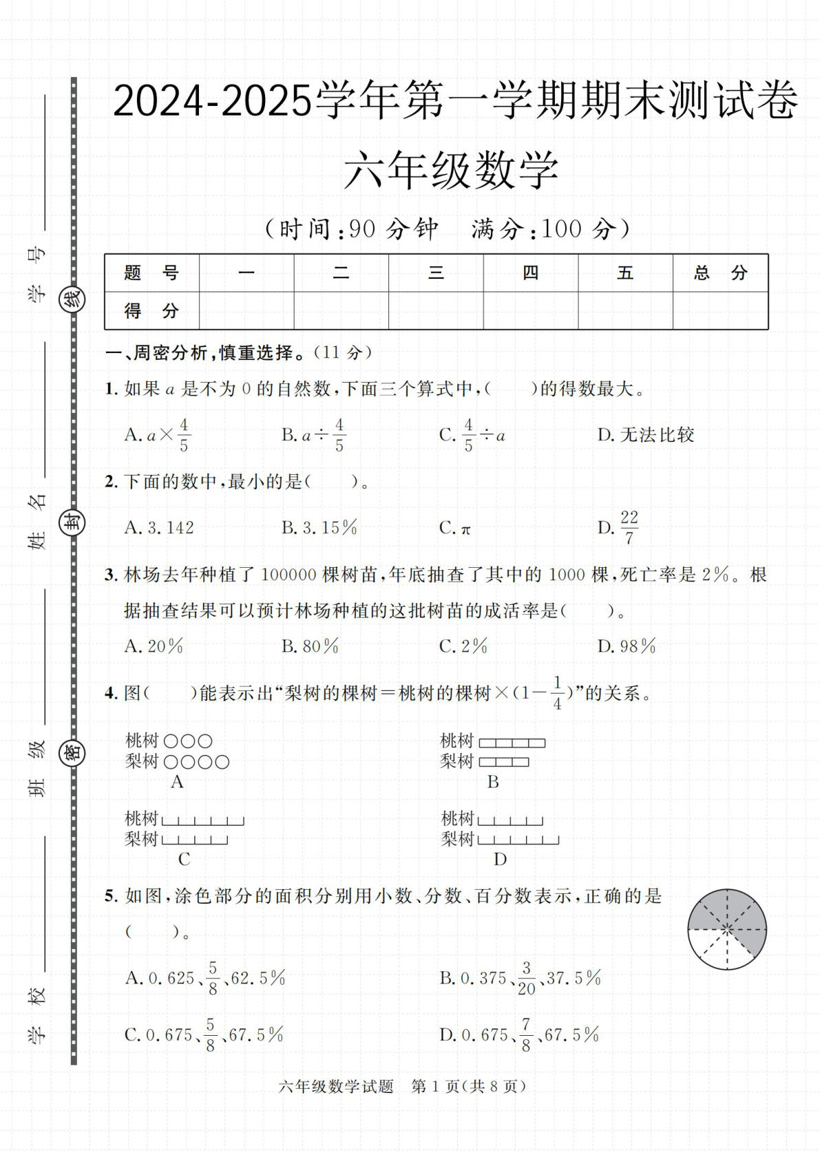 六年级上册青岛版数学【2024-2025学年第一学期期末测试卷】-鸡娃题库官网-永久免费分享小学教辅资源