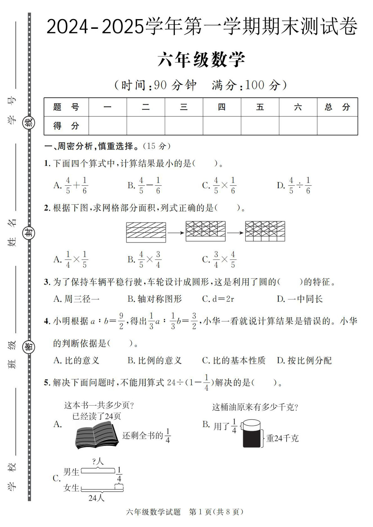 六年级上册青岛版数学【2024-2025学年期末测试卷】-鸡娃题库官网-永久免费分享小学教辅资源