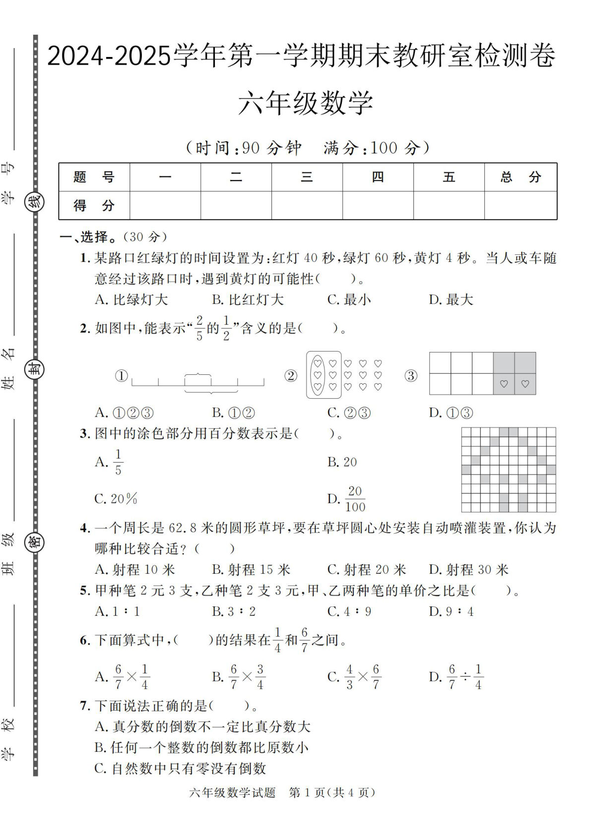 六年级上册青岛版数学【2024-2025学年期末教研室检测卷】-鸡娃题库官网-永久免费分享小学教辅资源