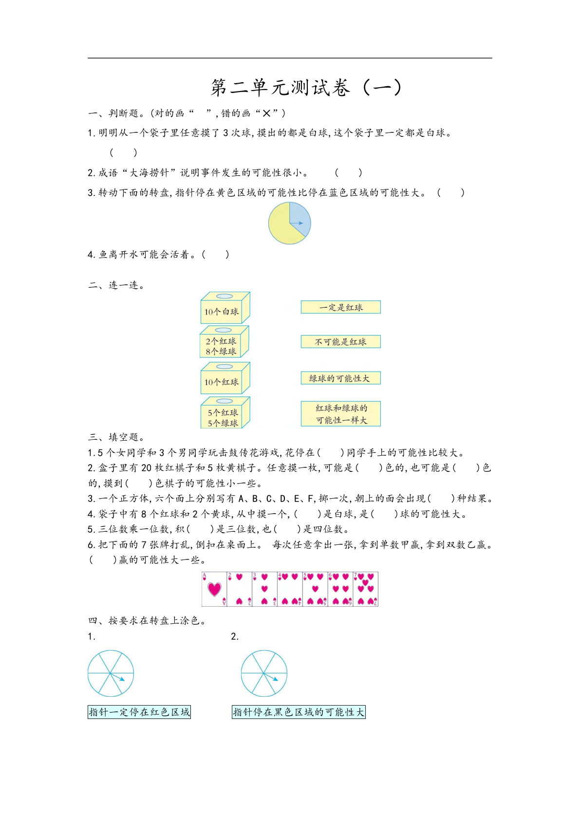 六年级上册青岛版数学【第二单元检测卷.1】