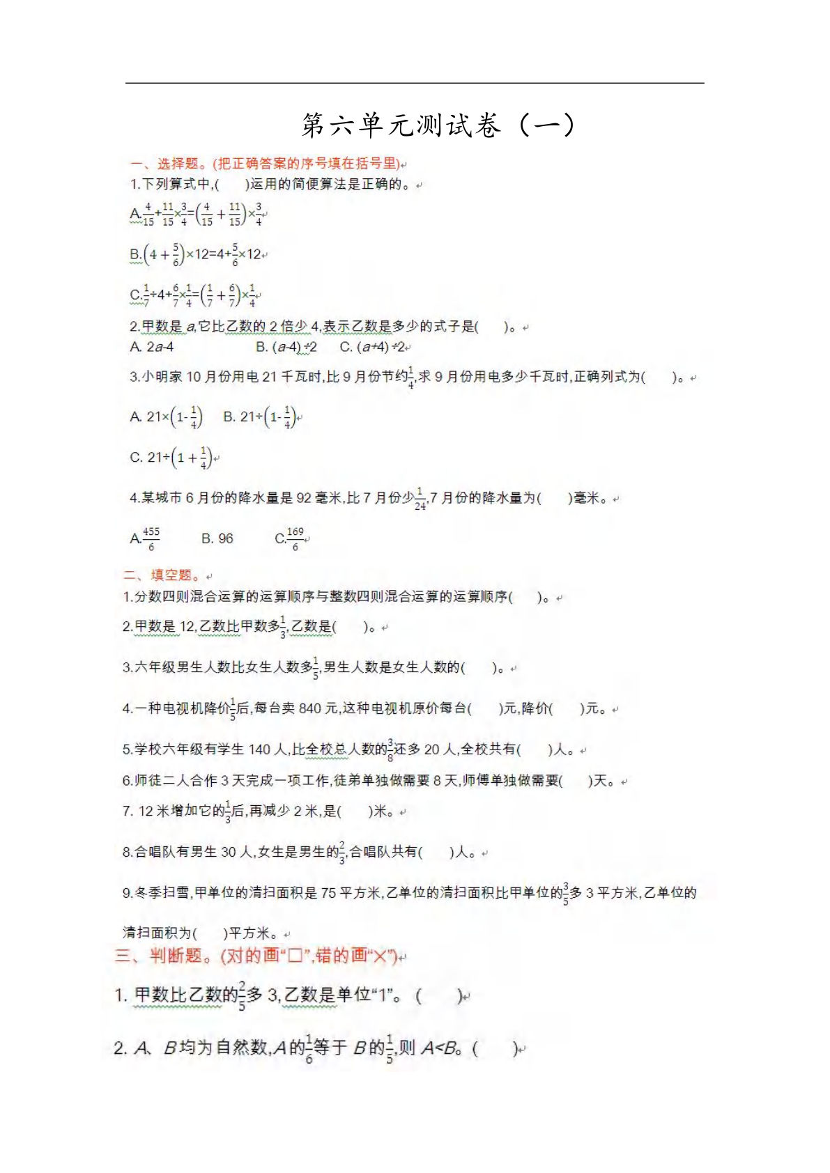 六年级上册青岛版数学【第六单元测试卷.1】-鸡娃题库官网-永久免费分享小学教辅资源