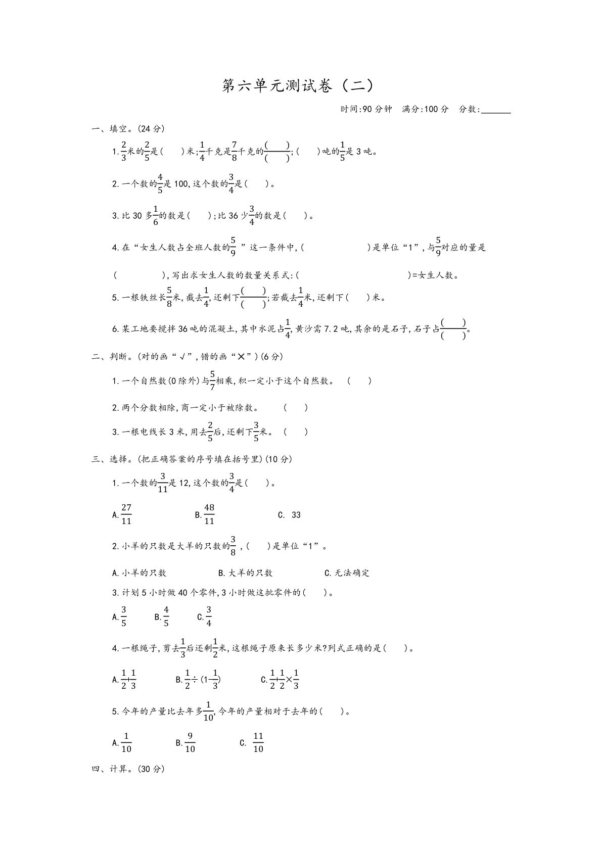 六年级上册青岛版数学【第六单元测试卷.2】-鸡娃题库官网-永久免费分享小学教辅资源
