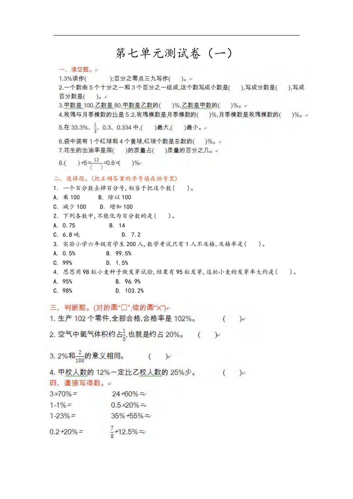 六年级上册青岛版数学【第七单元测试卷.1】-鸡娃题库官网-永久免费分享小学教辅资源