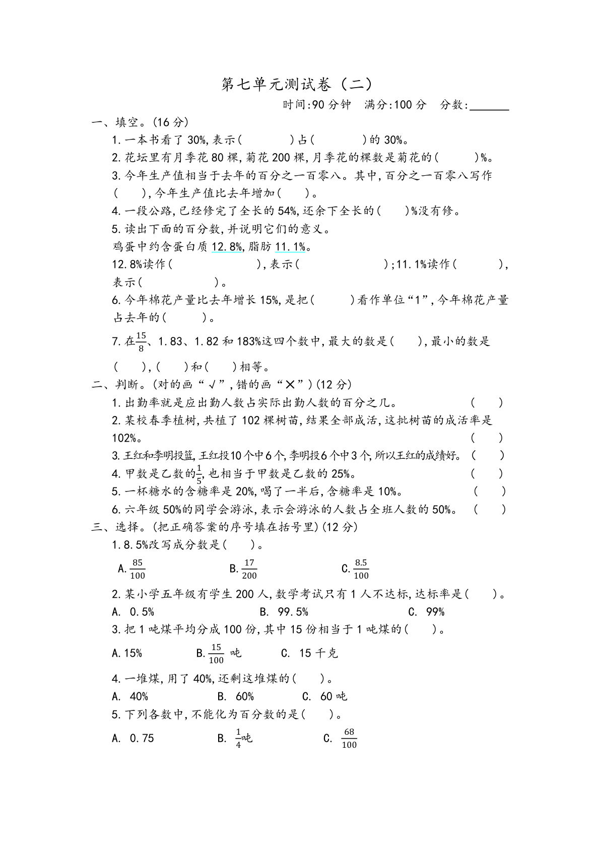 六年级上册青岛版数学【第七单元测试卷.2】-鸡娃题库官网-永久免费分享小学教辅资源