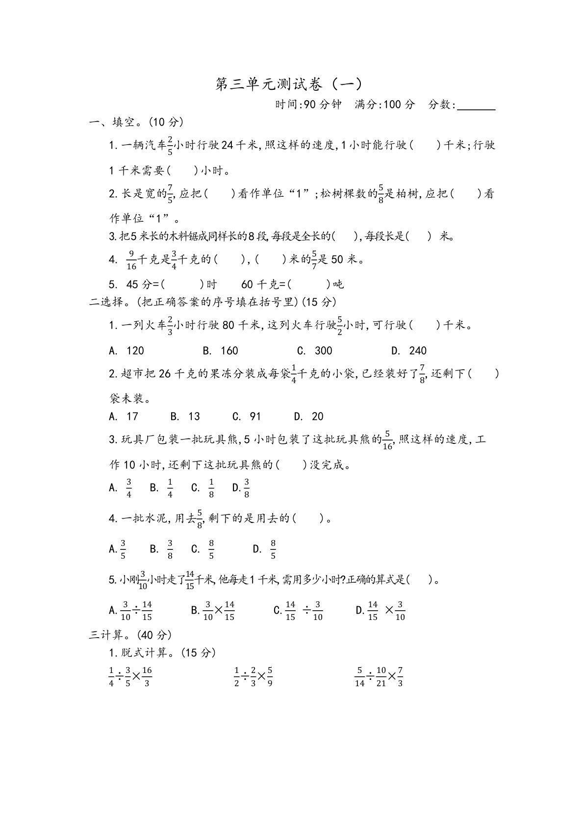 六年级上册青岛版数学【第三单元测试卷.1】-鸡娃题库官网-永久免费分享小学教辅资源