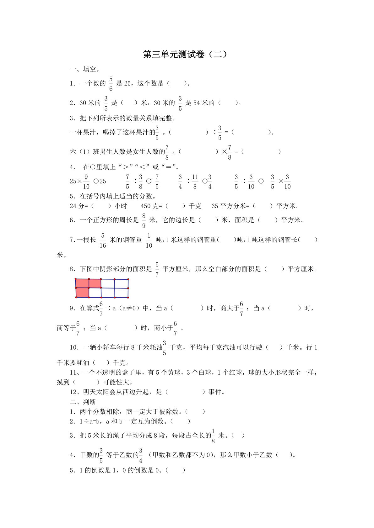 六年级上册青岛版数学【第三单元测试卷.2】-鸡娃题库官网-永久免费分享小学教辅资源