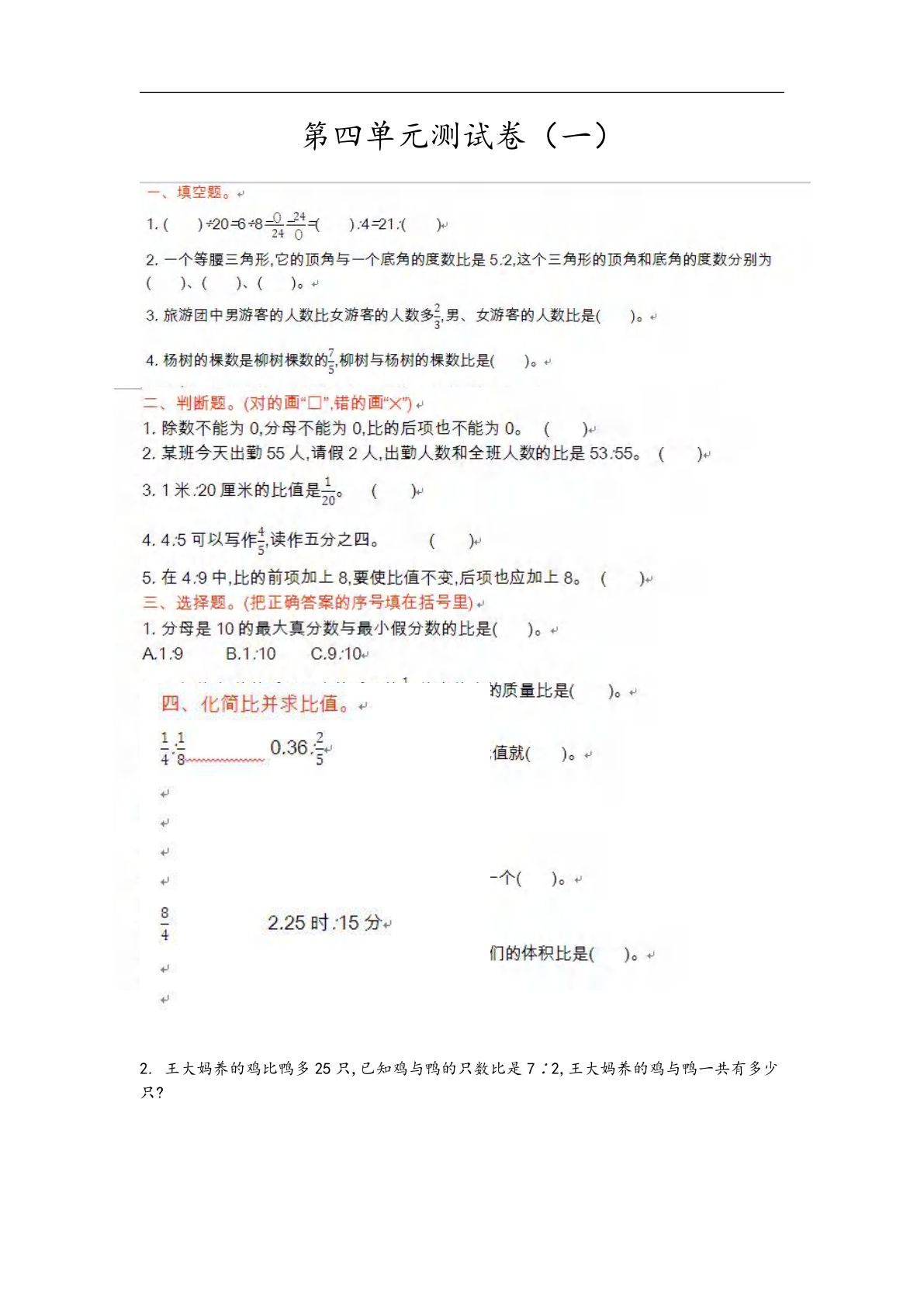 六年级上册青岛版数学【第四单元测试卷.1】