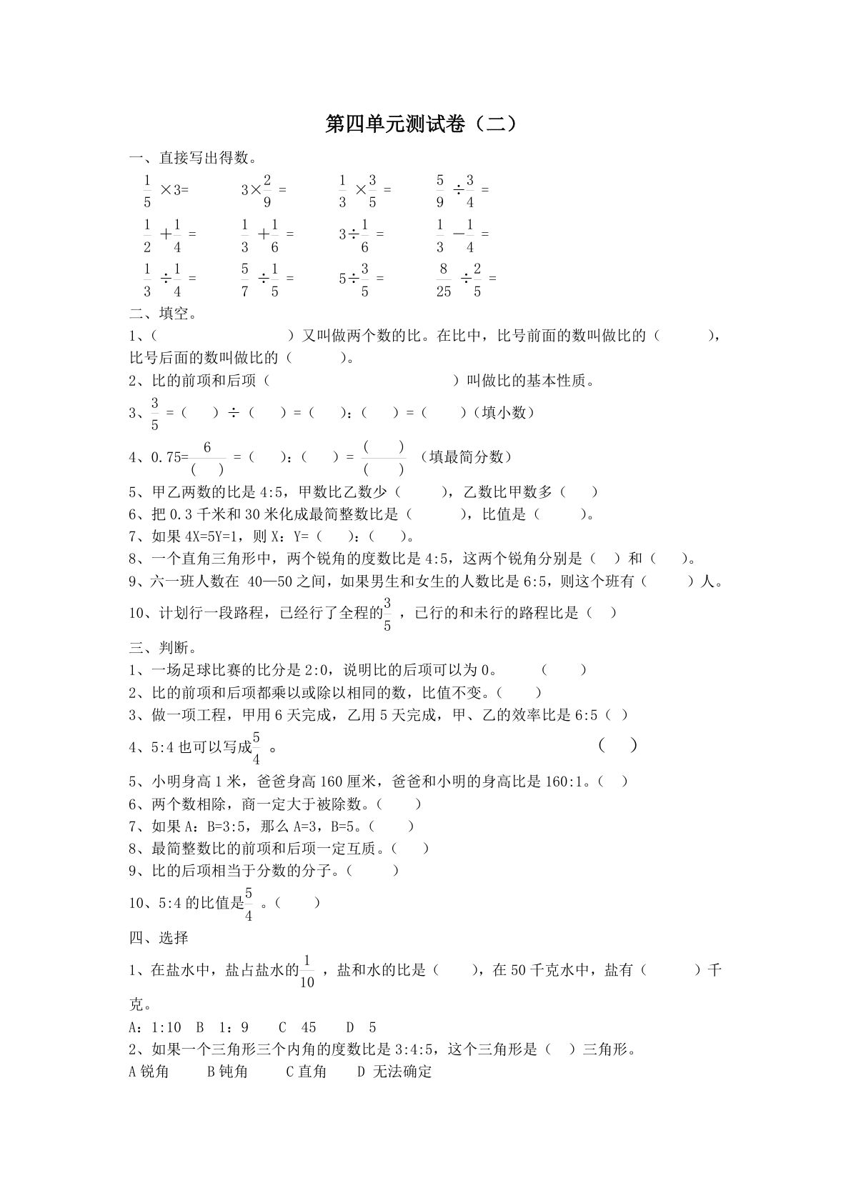 六年级上册青岛版数学【第四单元测试卷.2】-鸡娃题库官网-永久免费分享小学教辅资源