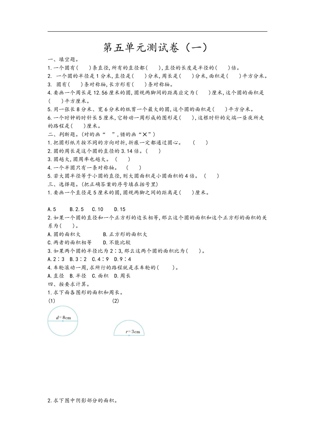 六年级上册青岛版数学【第五单元测试卷.1】-鸡娃题库官网-永久免费分享小学教辅资源