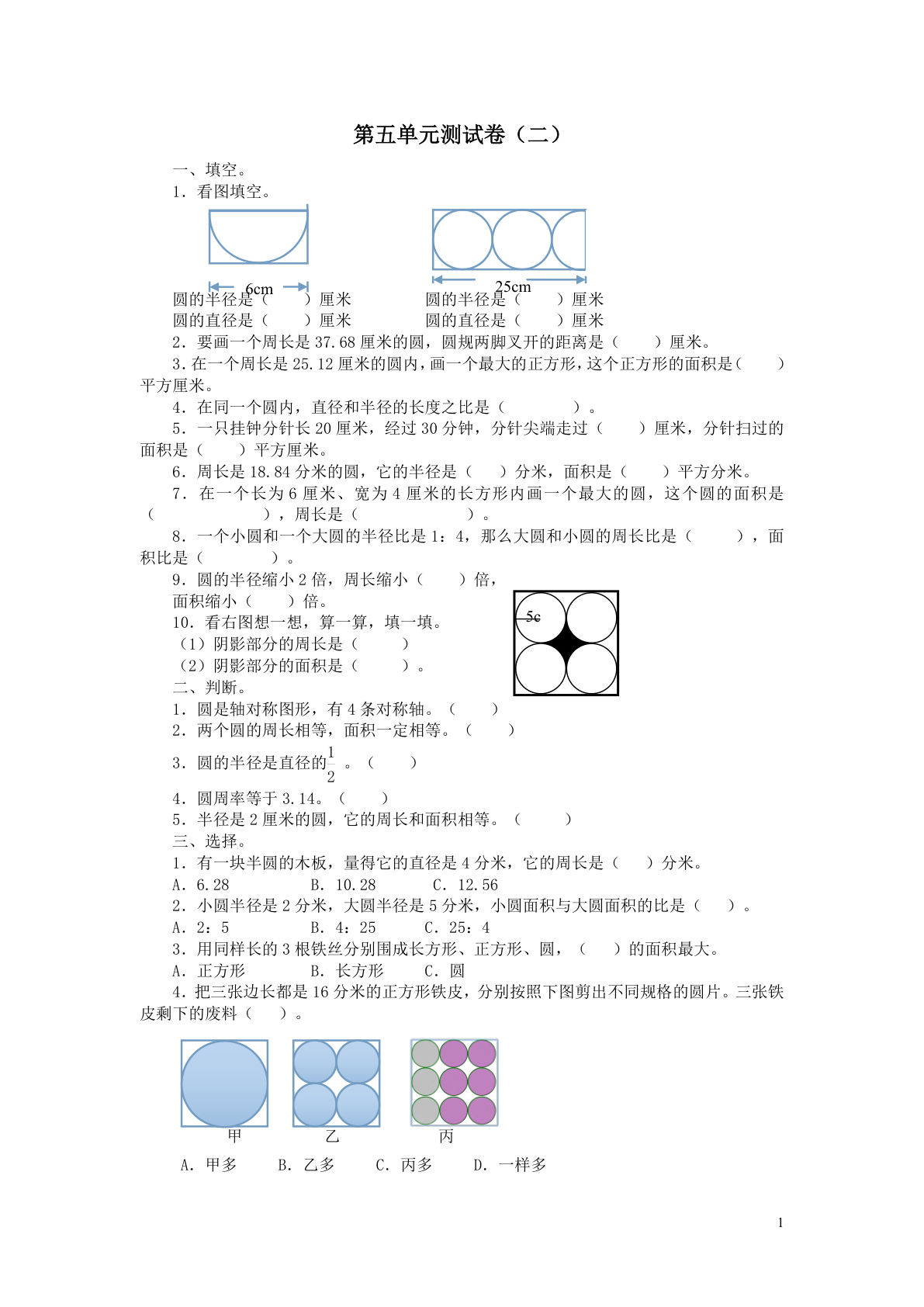 六年级上册青岛版数学【第五单元测试卷.2】-鸡娃题库官网-永久免费分享小学教辅资源