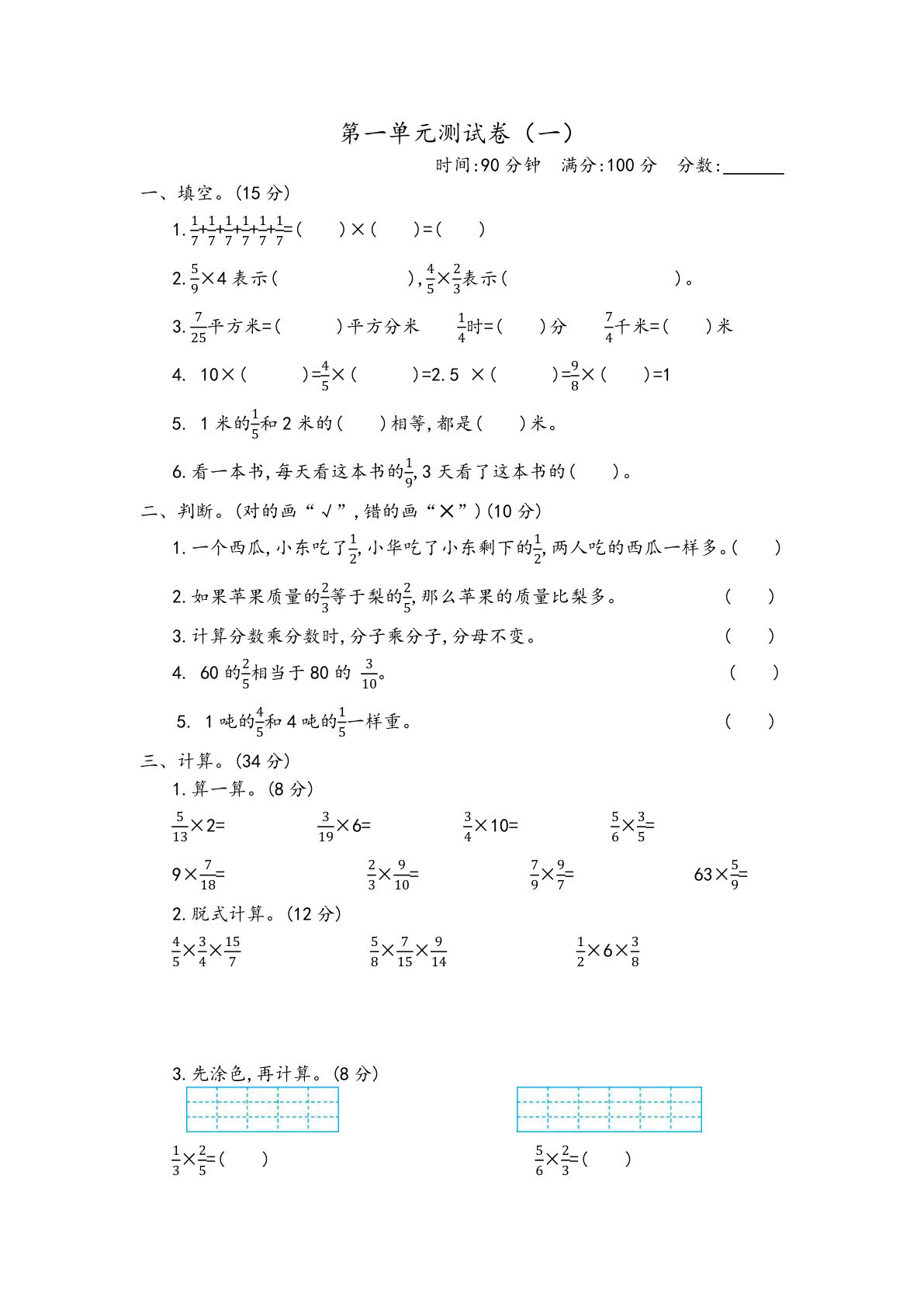 六年级上册青岛版数学【第一单元检测卷.1】-鸡娃题库官网-永久免费分享小学教辅资源