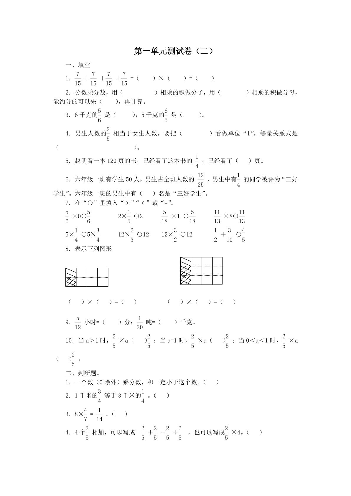 六年级上册青岛版数学【第一单元检测卷.2】-鸡娃题库官网-永久免费分享小学教辅资源