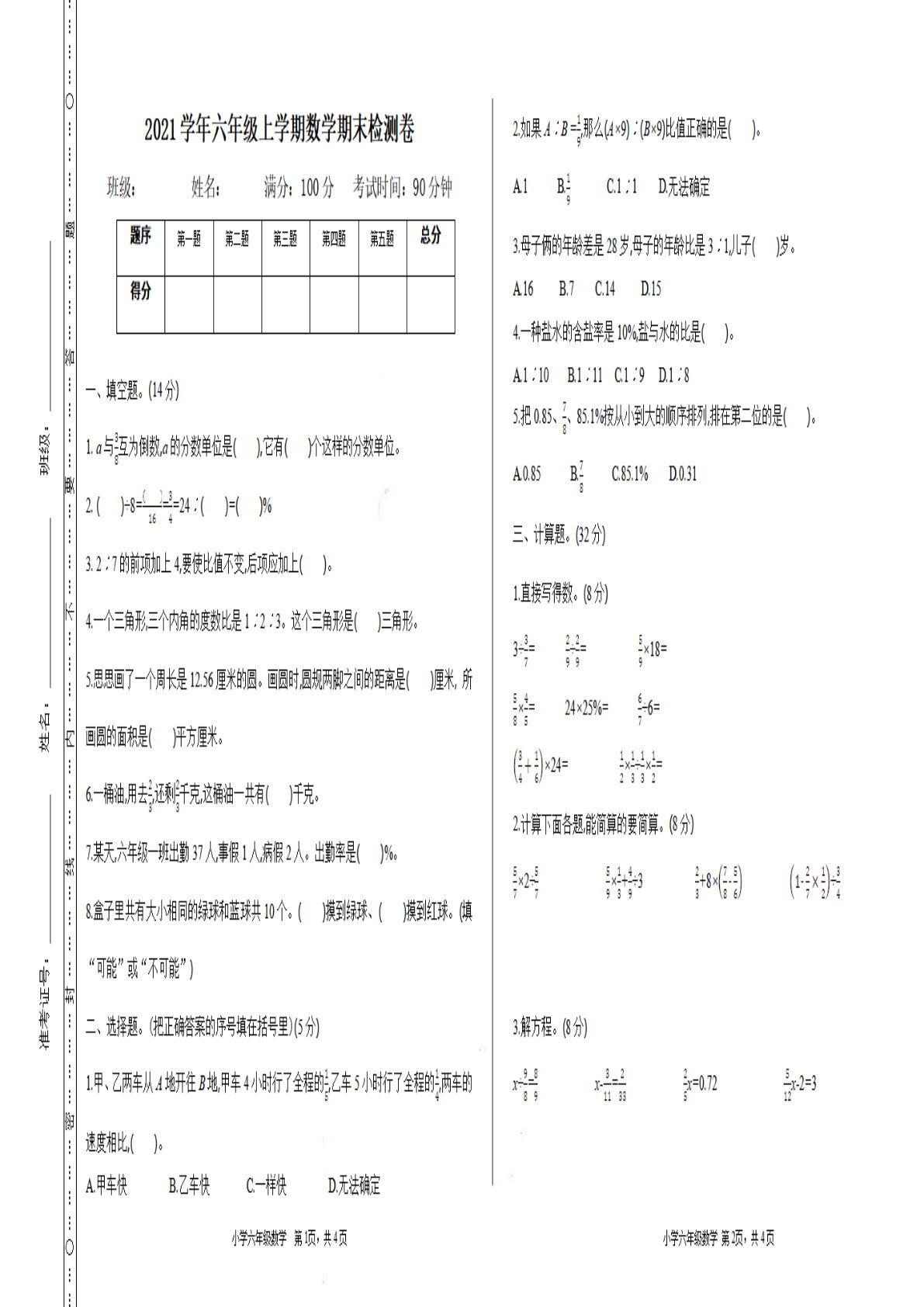 六年级上册青岛版数学【期末测试卷.1】-鸡娃题库官网-永久免费分享小学教辅资源