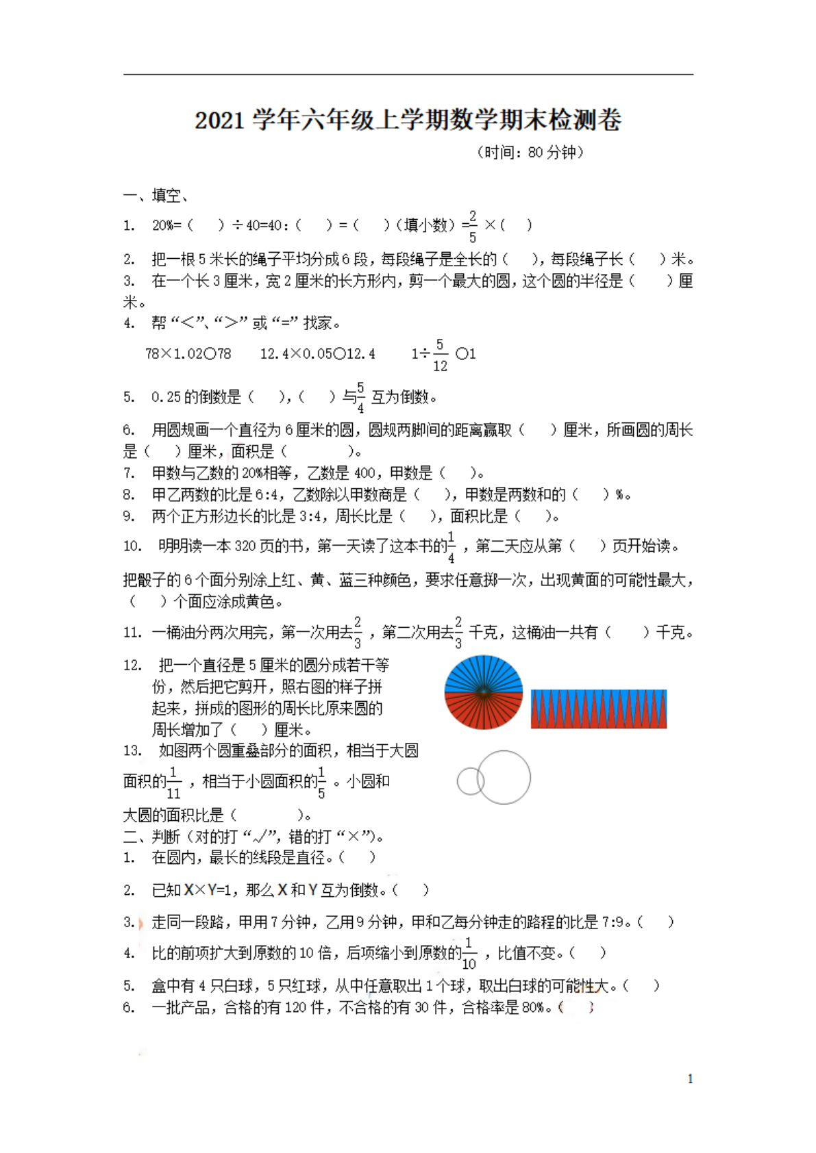 六年级上册青岛版数学【期末测试卷.2】