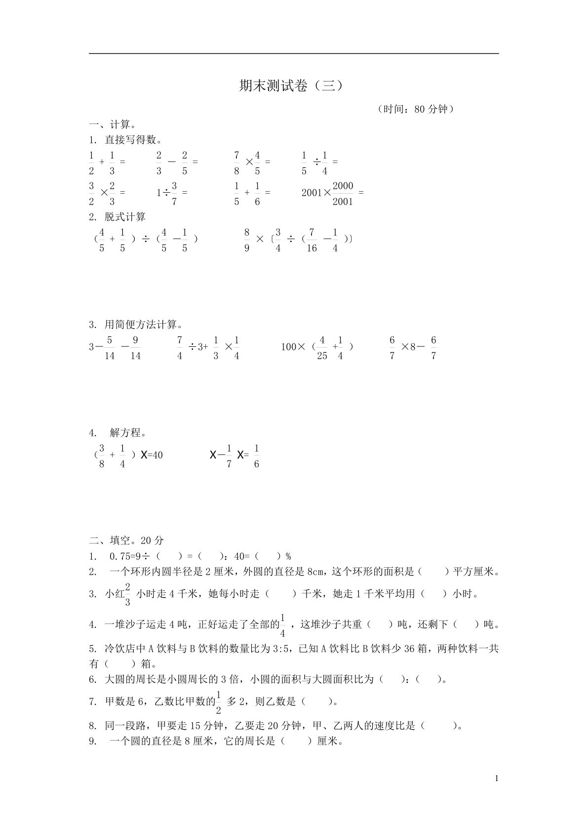 六年级上册青岛版数学【期末测试卷.3】-鸡娃题库官网-永久免费分享小学教辅资源