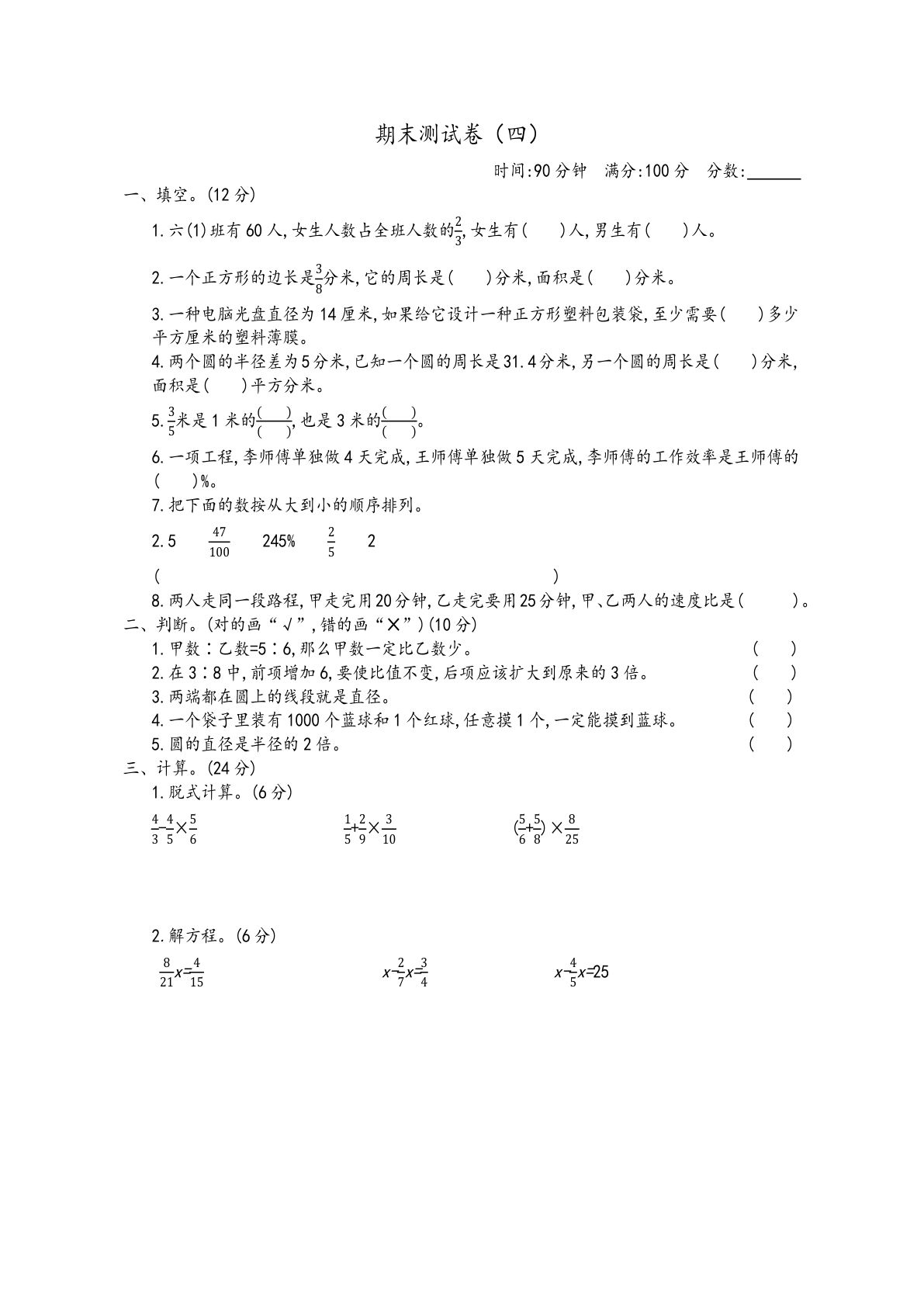 六年级上册青岛版数学【期末测试卷.4】-鸡娃题库官网-永久免费分享小学教辅资源